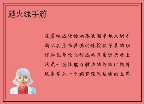 越火线手游
