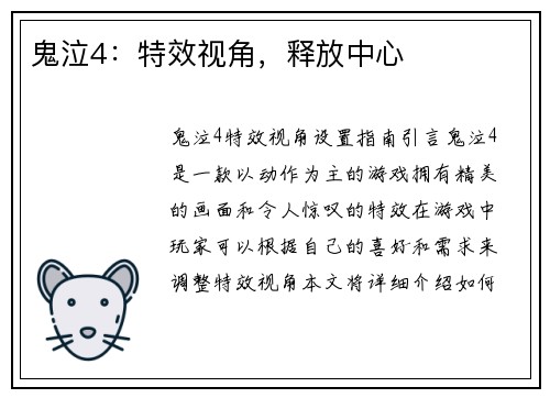 鬼泣4：特效视角，释放中心